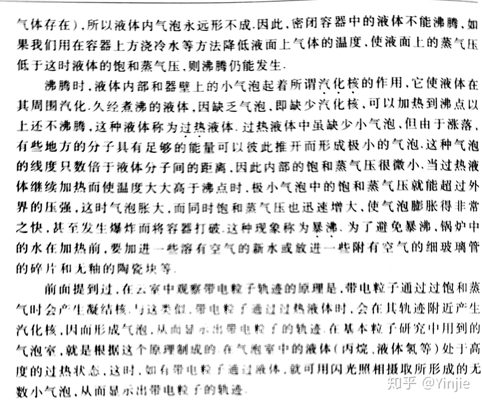 水沸腾时为什么会冒泡