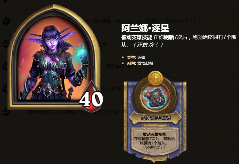 如何评价炉石传说酒馆战棋新英雄阿兰娜61逐星