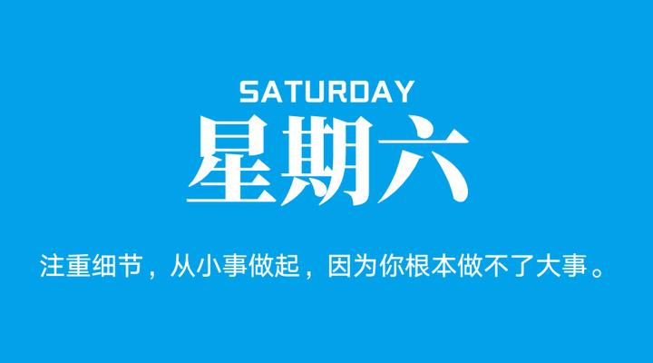 06月29日,在这里每天60秒读懂世界