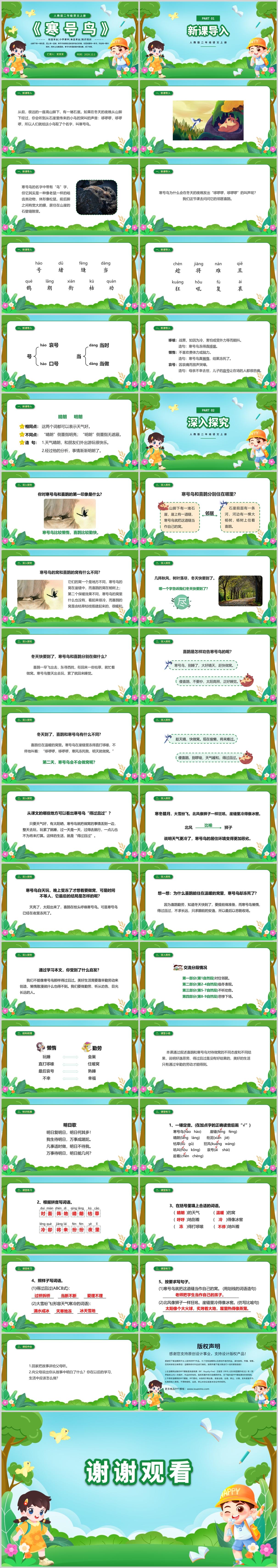 人教版二年级语文上册《寒号鸟》PPT---含教案 - 知乎
