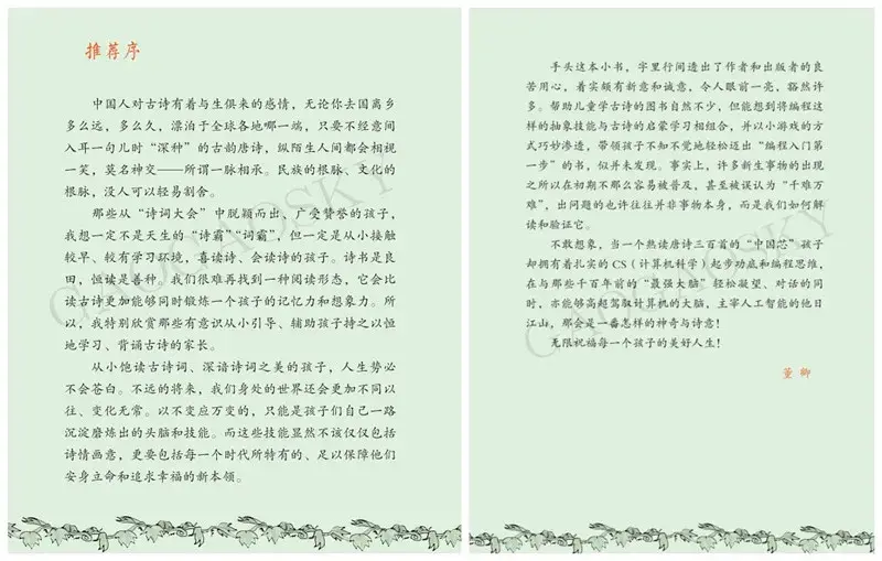 如何把学古诗变成一件好玩又有趣的事? - 知乎