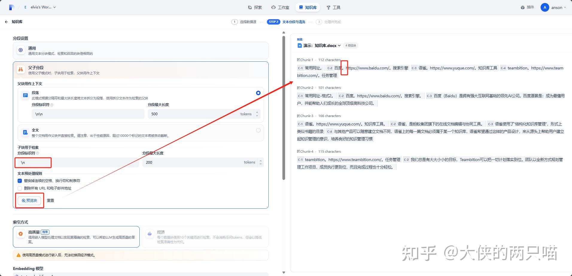 Dify-知识库-分段 - 知乎