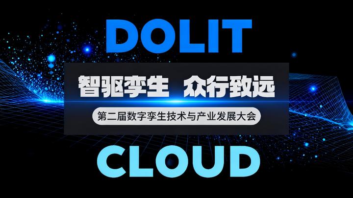 点量软件亮相第二届数字孪生技术与产业发展大会，“点量云流”实时云渲染获瞩目 - 知乎