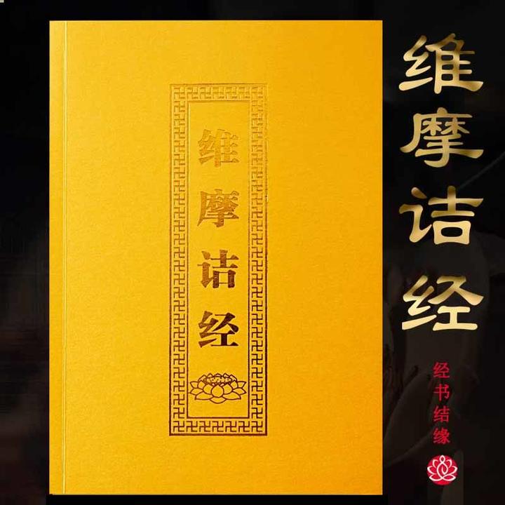 维摩诘经:为什么“心净则佛土净”?佛陀是这样巧妙解答的