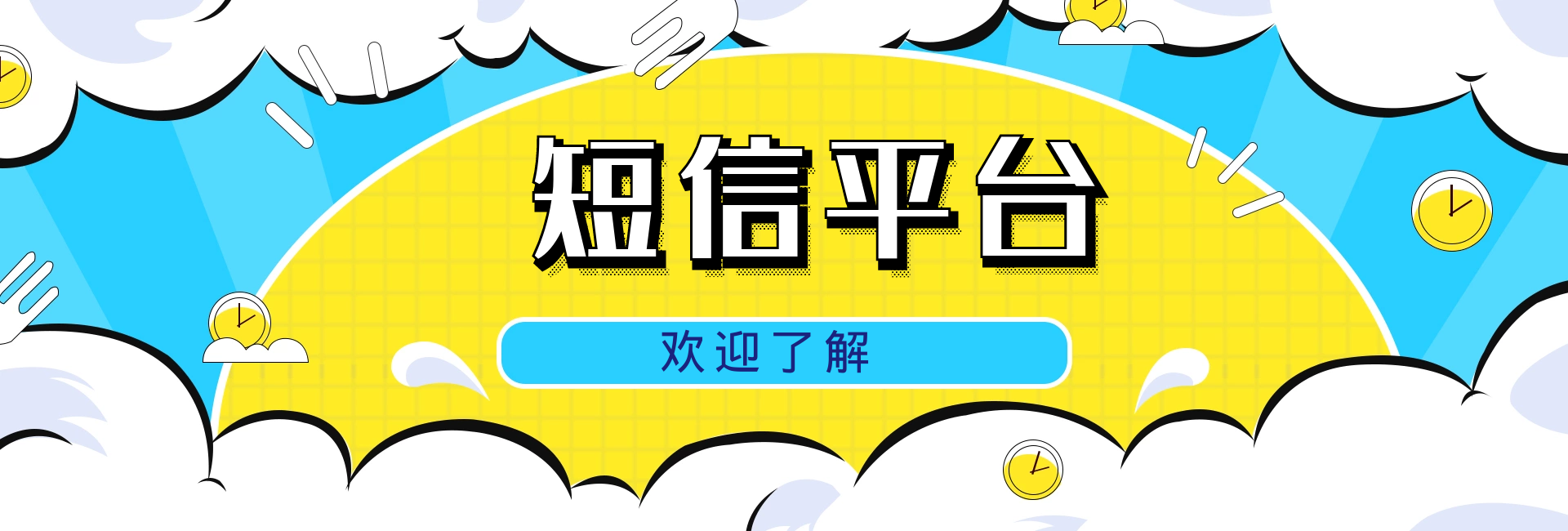 给客户群发短信模板怎么写好呢 给客户群发短信模板怎么写好呢