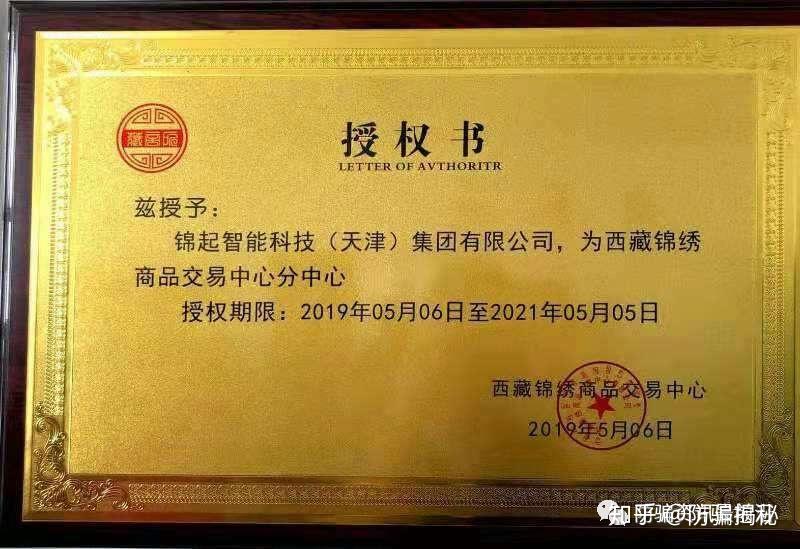 西藏锦绣商品交易中心芳缘茗品应价零批制度被指涉嫌传销(图4)