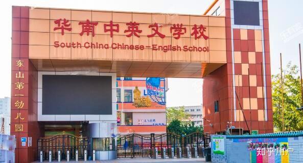 深圳华南中英文学校好不好 华南中英文学校介绍? - 知乎