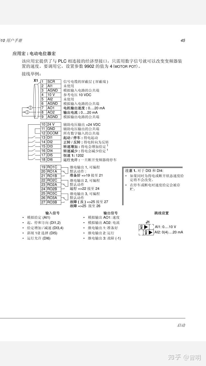 关于abb acs510变频器用9902电动电位器宏时怎样定义di5和di6端子分别