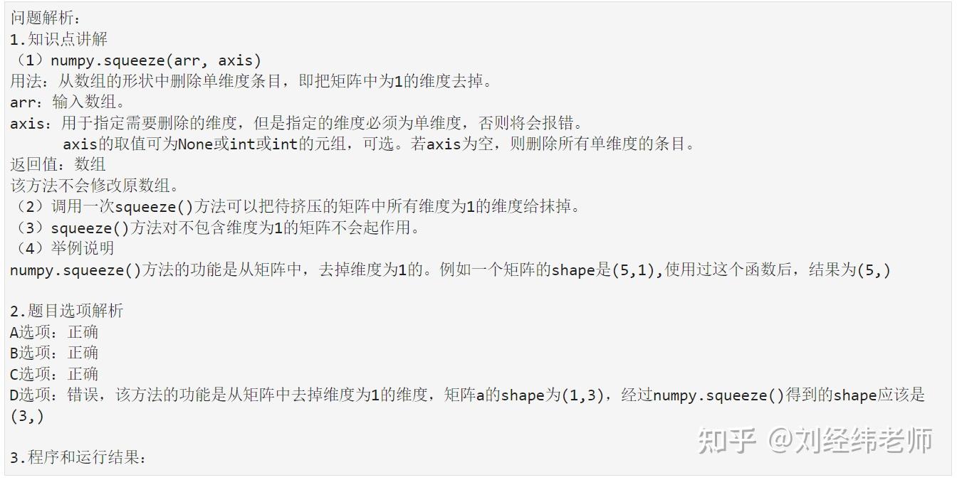 Python删除高维数组中全部维度为1的维度numpy.squeeze() - 知乎