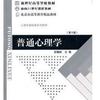 《普通心理学》精读笔记