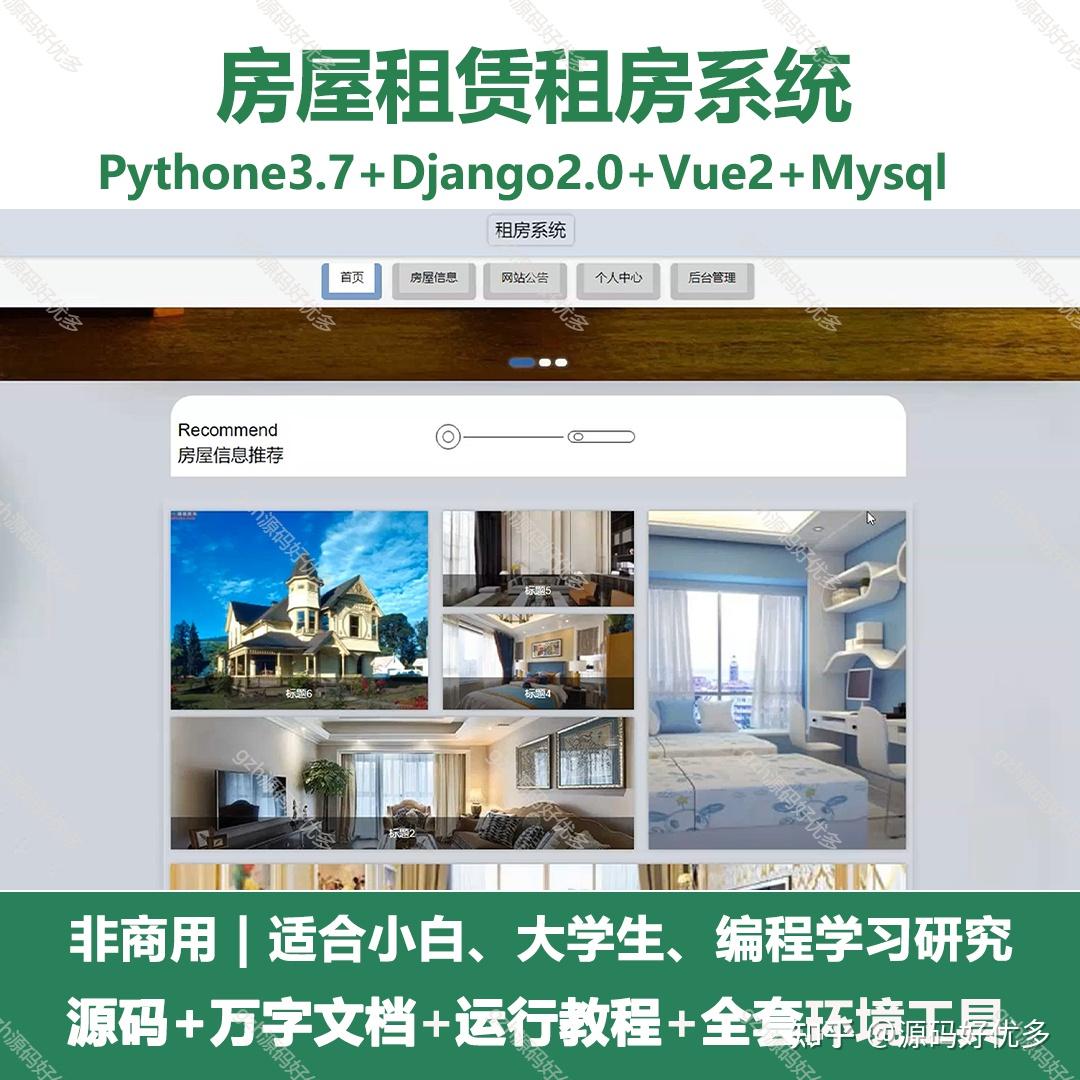 基于Python+Django的房屋租赁租房系统 - 知乎