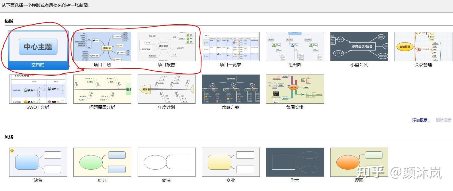 用手機寫小說求推薦可擬樹狀大綱的app