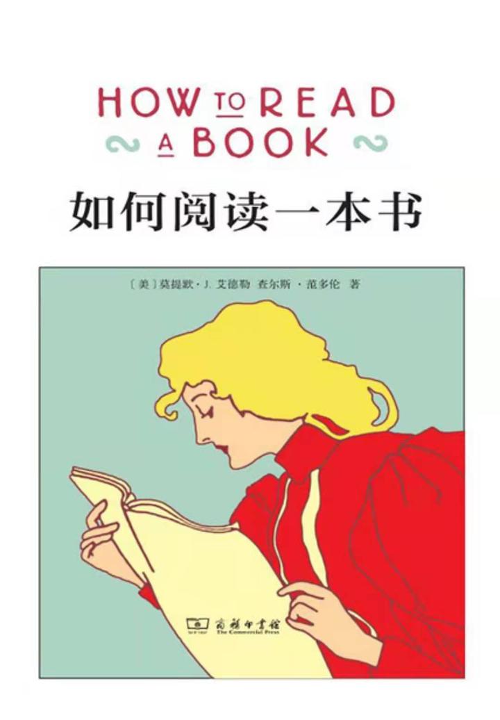 如何阅读一本书 - 知乎