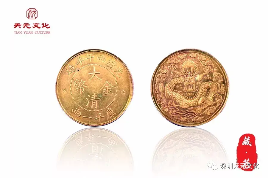 大清金幤 光緒丙午年造 庫平一両