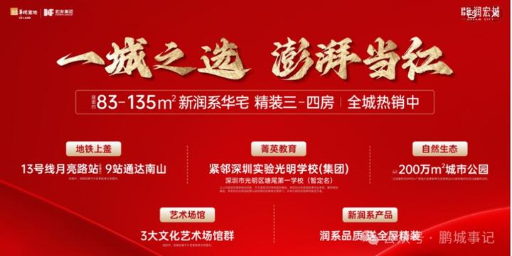 揭秘!润宏城光明顶流红盘热销之谜,83-135平精装三–四房地铁上盖+深实验学区,抢购风暴持续上演! - 知乎