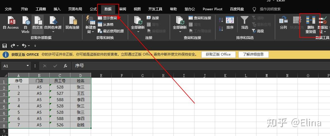 小白手册|excel删除重复项(去重) - 知乎