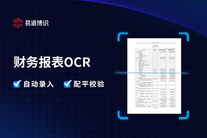 如何快速看懂上市公司财务报表：财报OCR识别录入的应用与优势 - 知乎