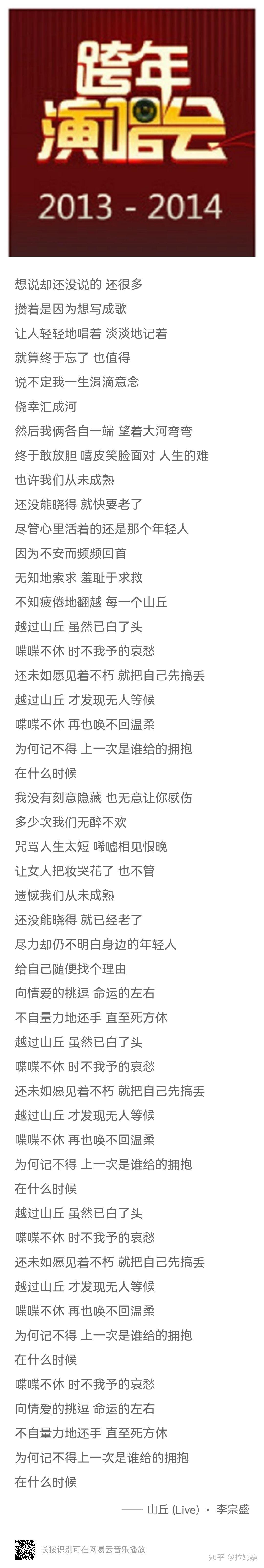 歌词分享：《山丘》 - 知乎