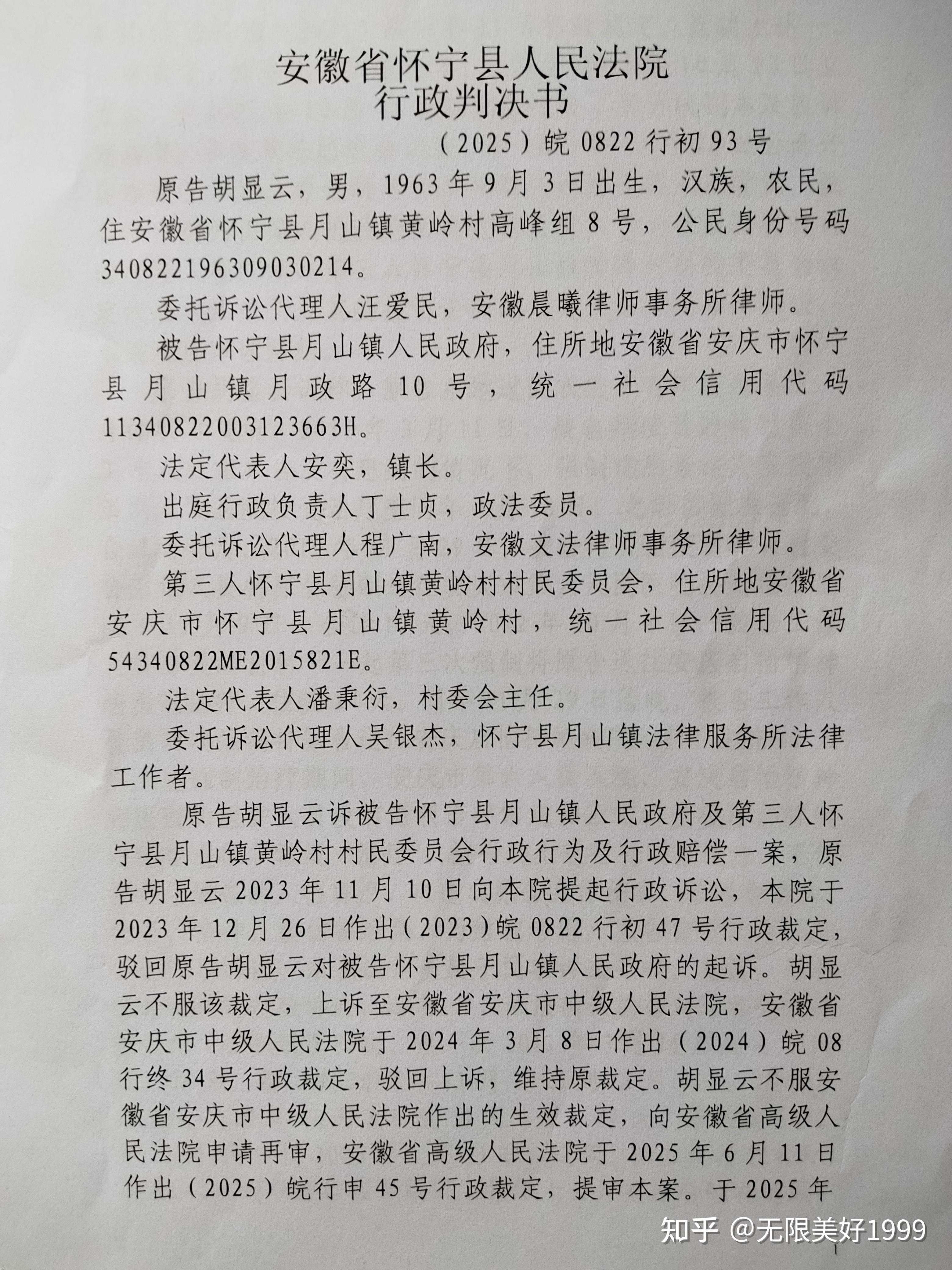 安徽省怀宁县人民法院《2025》皖0822行初93号案件法官裁判怀宁县月山