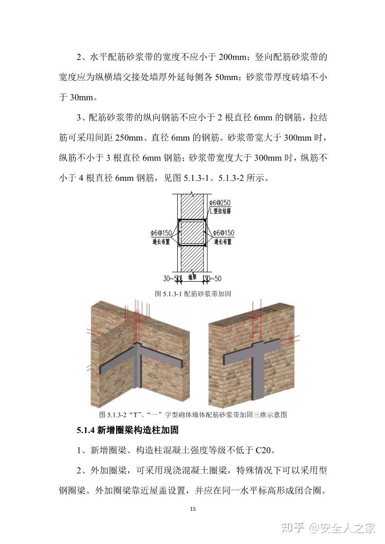 墙体加固施工方案图片