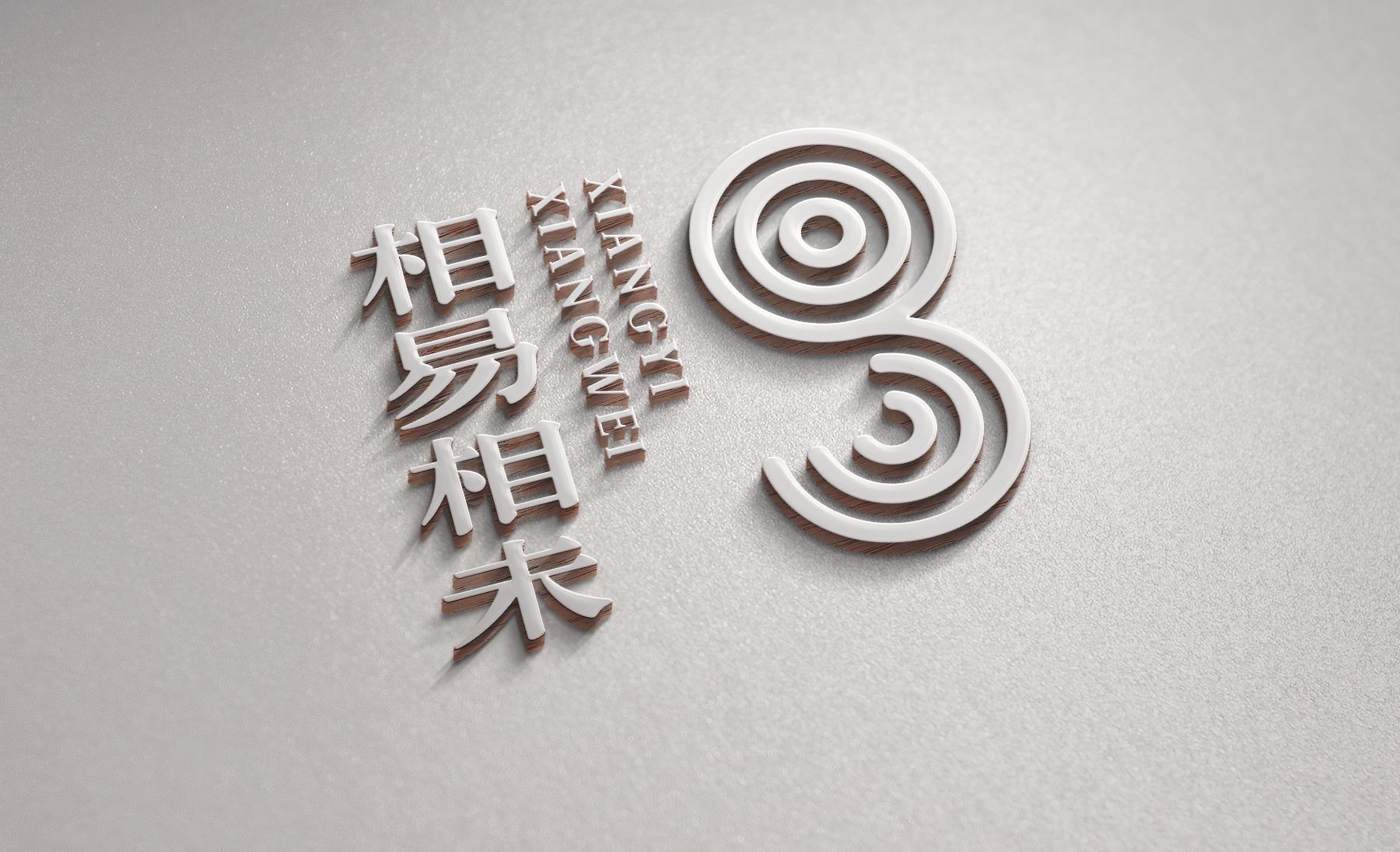 相易相未品牌logo设计 - 知乎