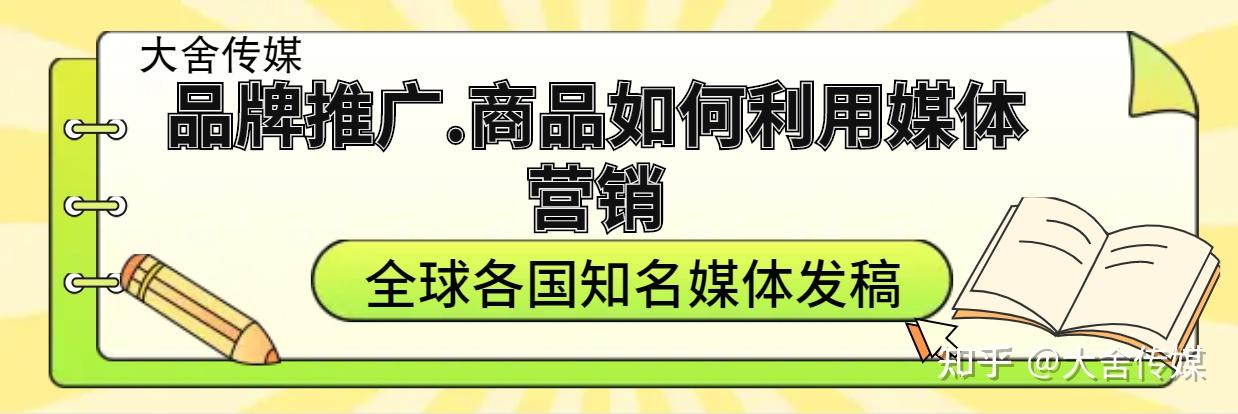 外语发稿-如何在海外媒体上发稿:怎样选择媒体发稿平台 - 知乎