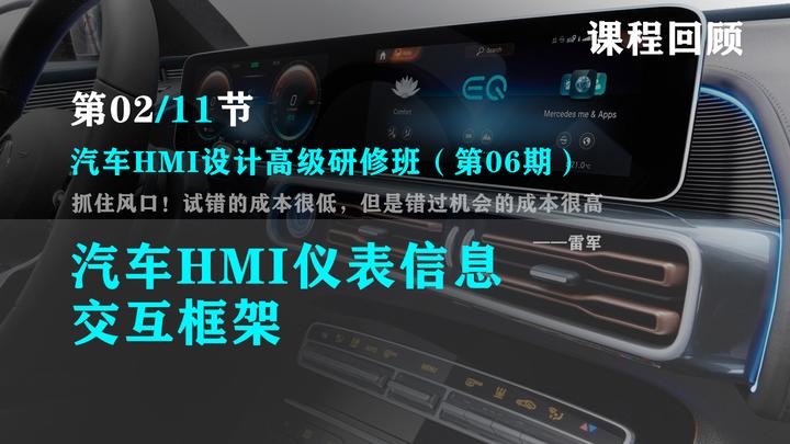 汽车HMI设计课程回顾02:汽车HMI仪表信息交互框架 - 知乎