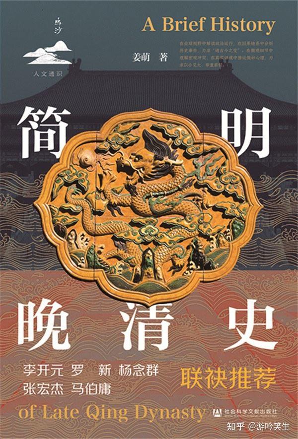 想了解清朝历史,有没有推荐的入门书? - 知乎