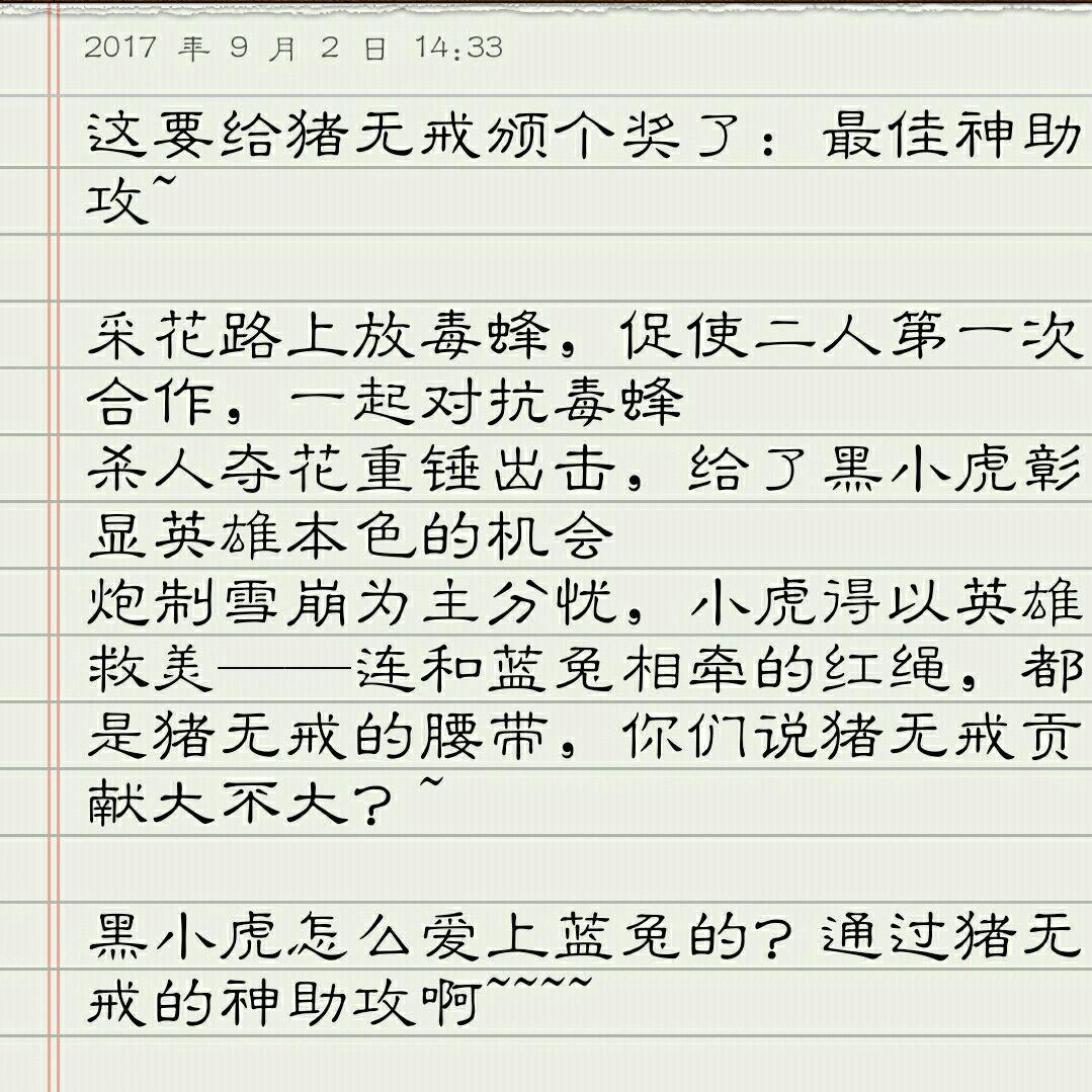 虹猫蓝兔七侠传中黑小虎为什么会爱上敌人蓝兔?