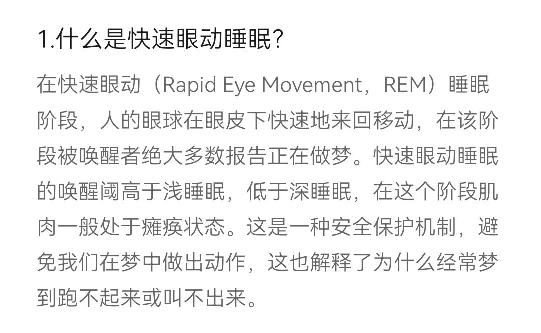 鬼压床的科学解释是什么? - 知乎