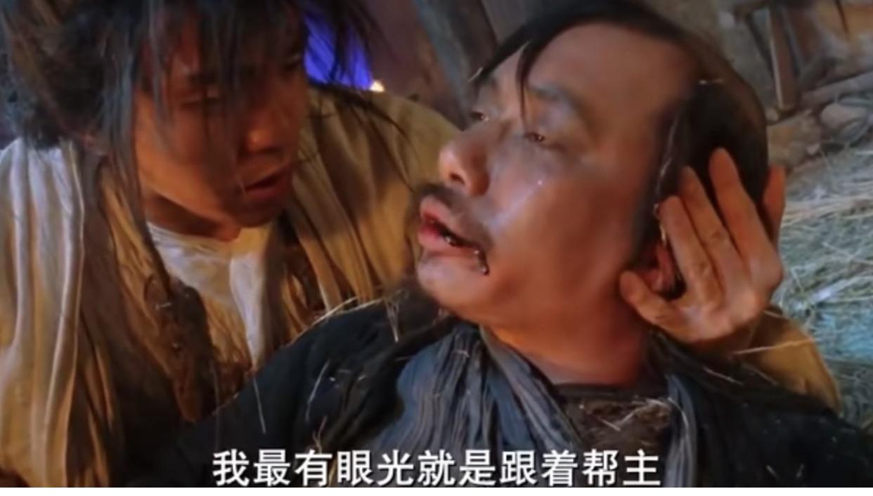 大话西游我瞎子这辈子最有眼光的事就是跟了帮主