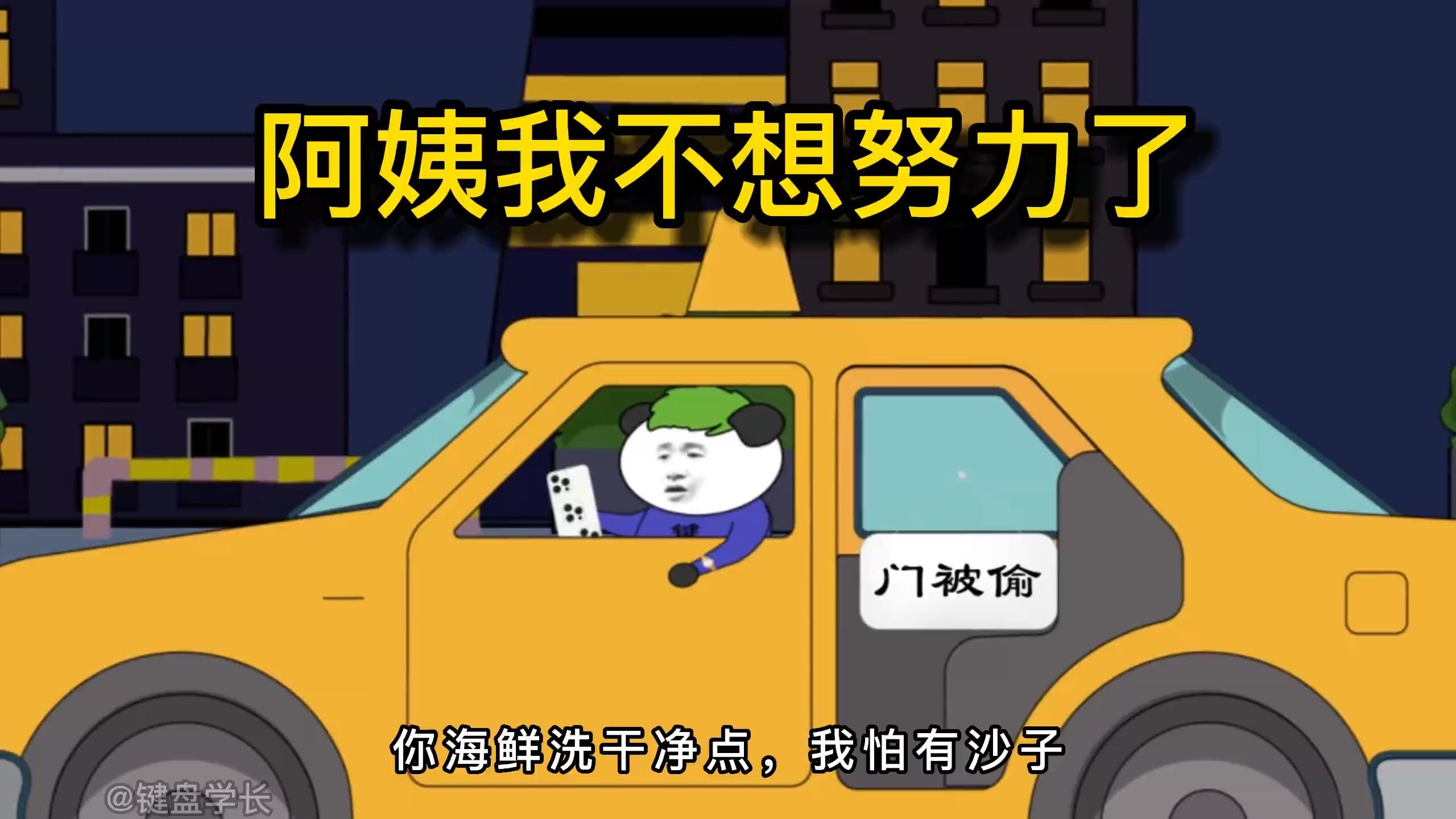 沙雕动画该死的现实阿姨我不想努力了