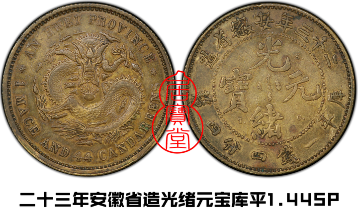 清代龙洋乱谈8-安徽省造- 知乎