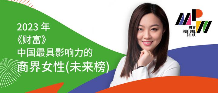 势能资本朱思洁荣登2023年《财富》中国最具影响力的商界女性榜单 | 势能荣誉 - 知乎