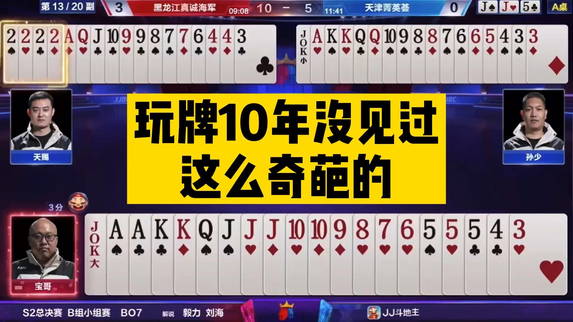 见过斗地主中最烂的牌是什么
