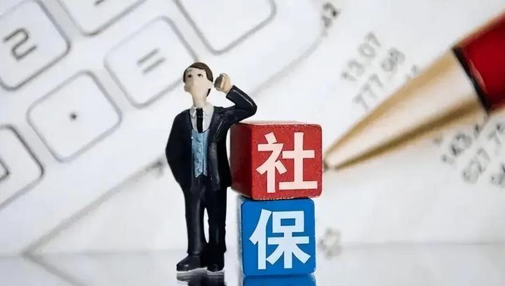 社保新规9月1日落地，有这些变化！ - 知乎