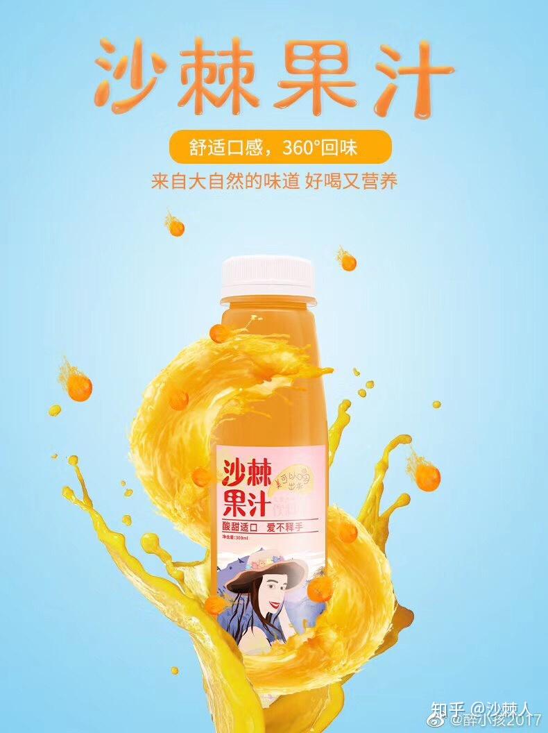 在闺蜜那喝了一瓶沙棘汁发现挺喜欢的有没有好品牌的沙棘汁推荐