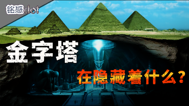 金字塔作为世界七大奇迹之一,它到底在隐藏着什么? - 知乎