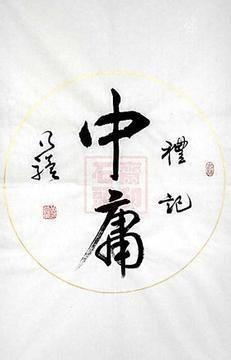 《中庸》白话解密:探索儒家中庸之道,平衡稳定的修身标准 - 知乎