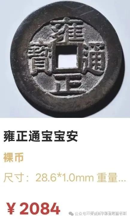 浅谈：雍正通宝收藏性价比最高的钱币- 知乎