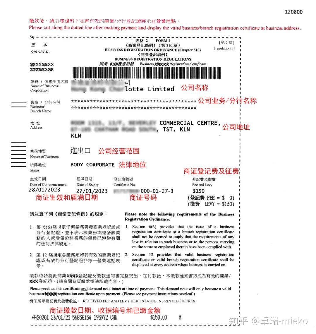 香港公司商业登记证是什么？有哪些用途呢？ - 知乎