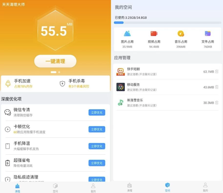 图片[2]-天天清理大师 v1.0.7 纯净版-俊享空间 | 一站式免费资源社区 - 海量软件 / 源码 / 项目 / 壁纸 / 游戏等免费获取