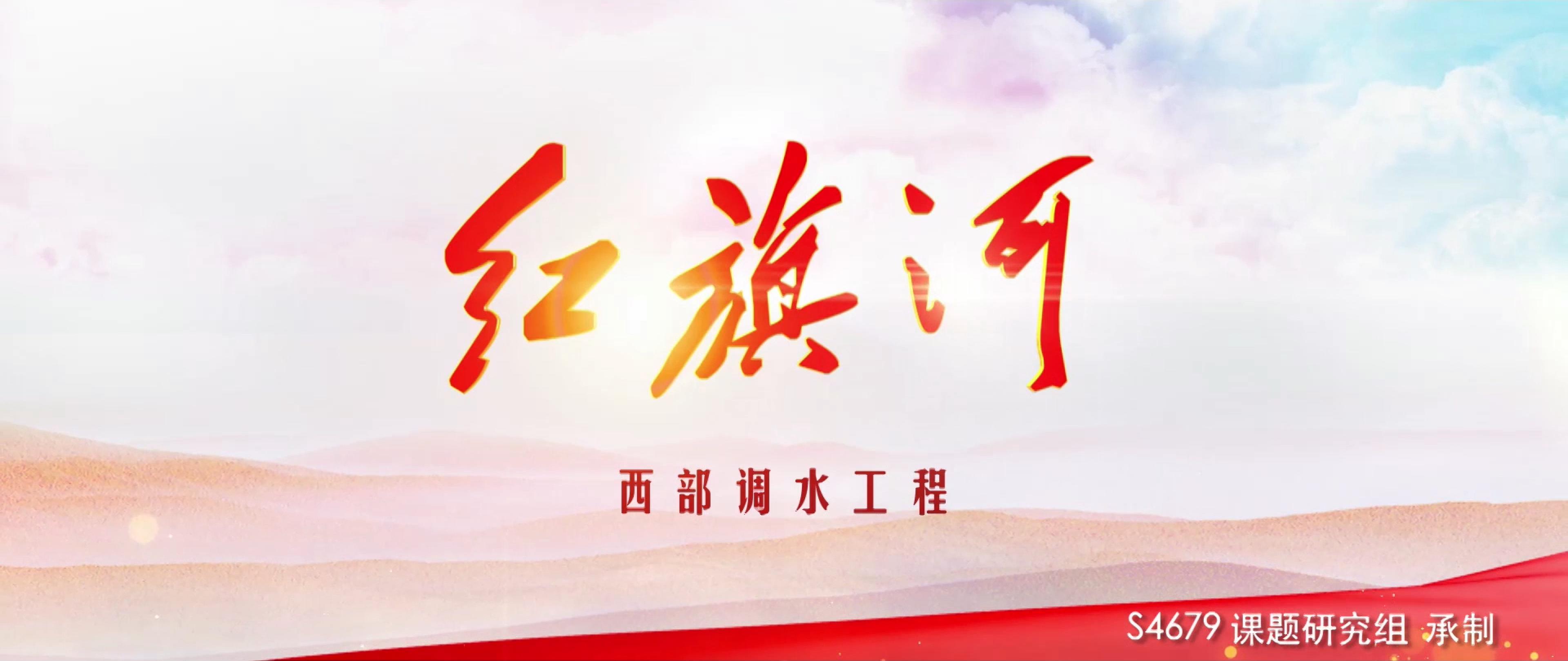 红旗河西部调水工程可行不