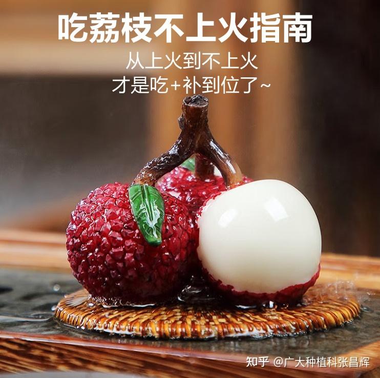 口舌生疮,牙龈肿痛,吃荔枝不“上火”的方法,给你找到了! - 知乎