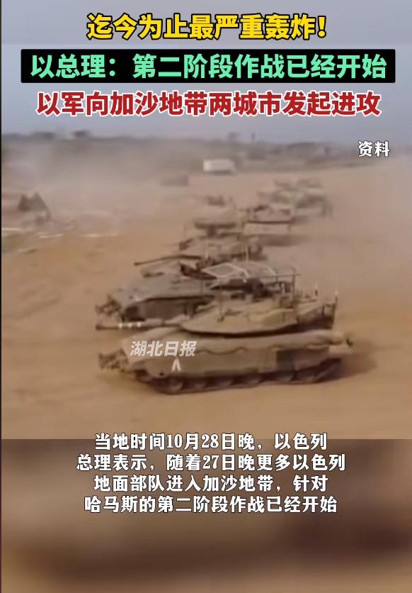兵分三路同时出击!以色列宣布:加沙地面进攻正式开始!目前最新的战况如何? - 知乎