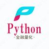 Python金融量化