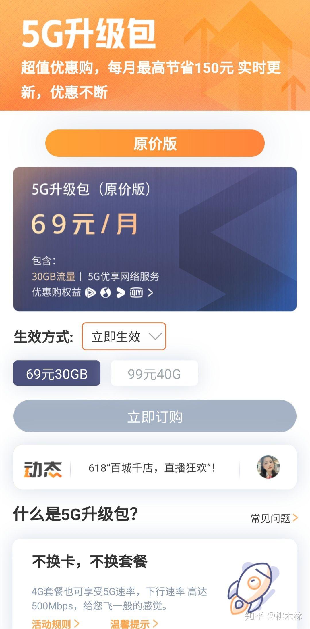 如何退訂聯通的5g升級包