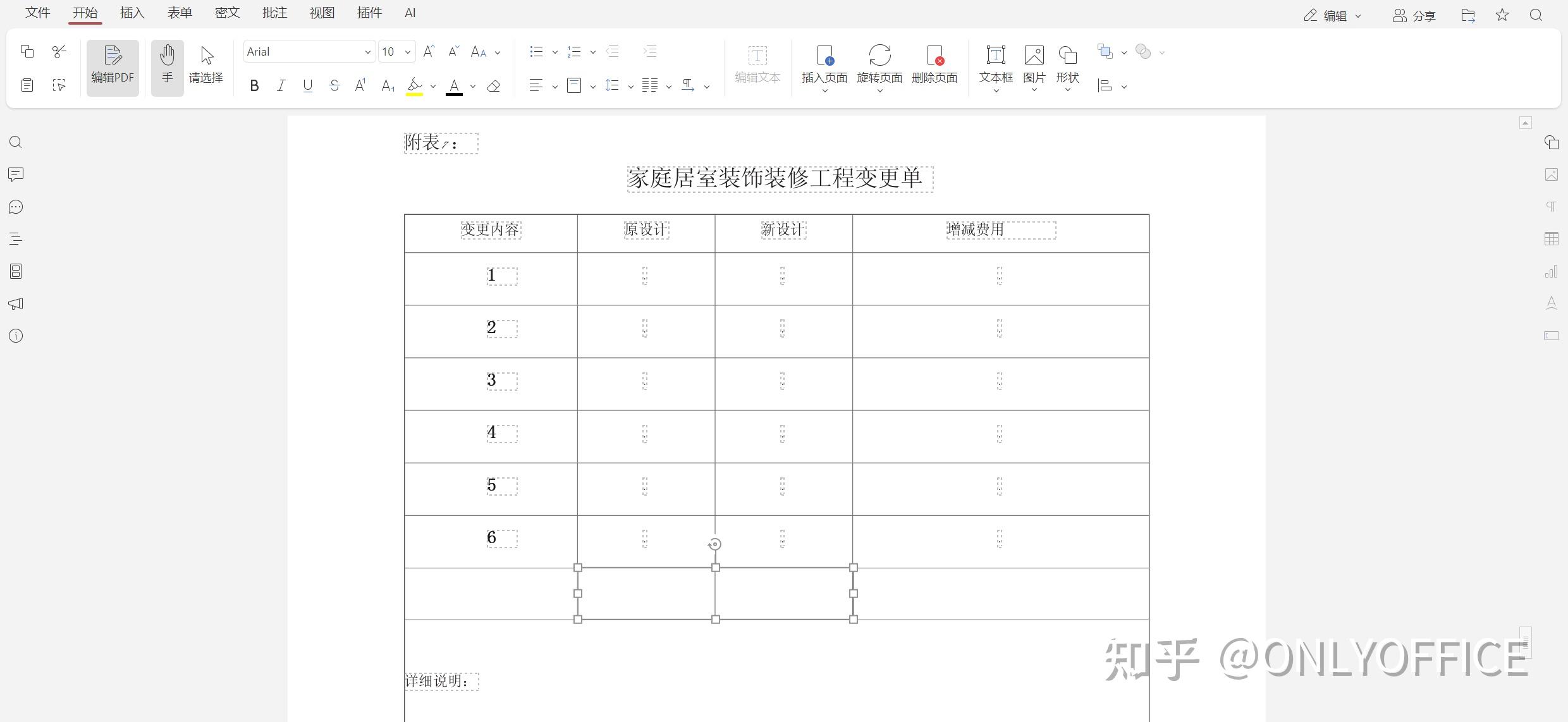 怎么可以在PDF中修改表格，增加行列？ - 知乎