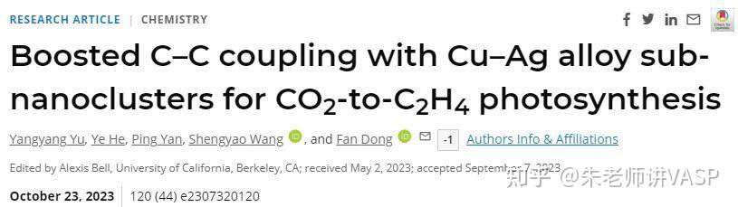 电子科大PNAS：CuxAg1-x/TiO2助力光催化CO2制C2H4！ - 知乎