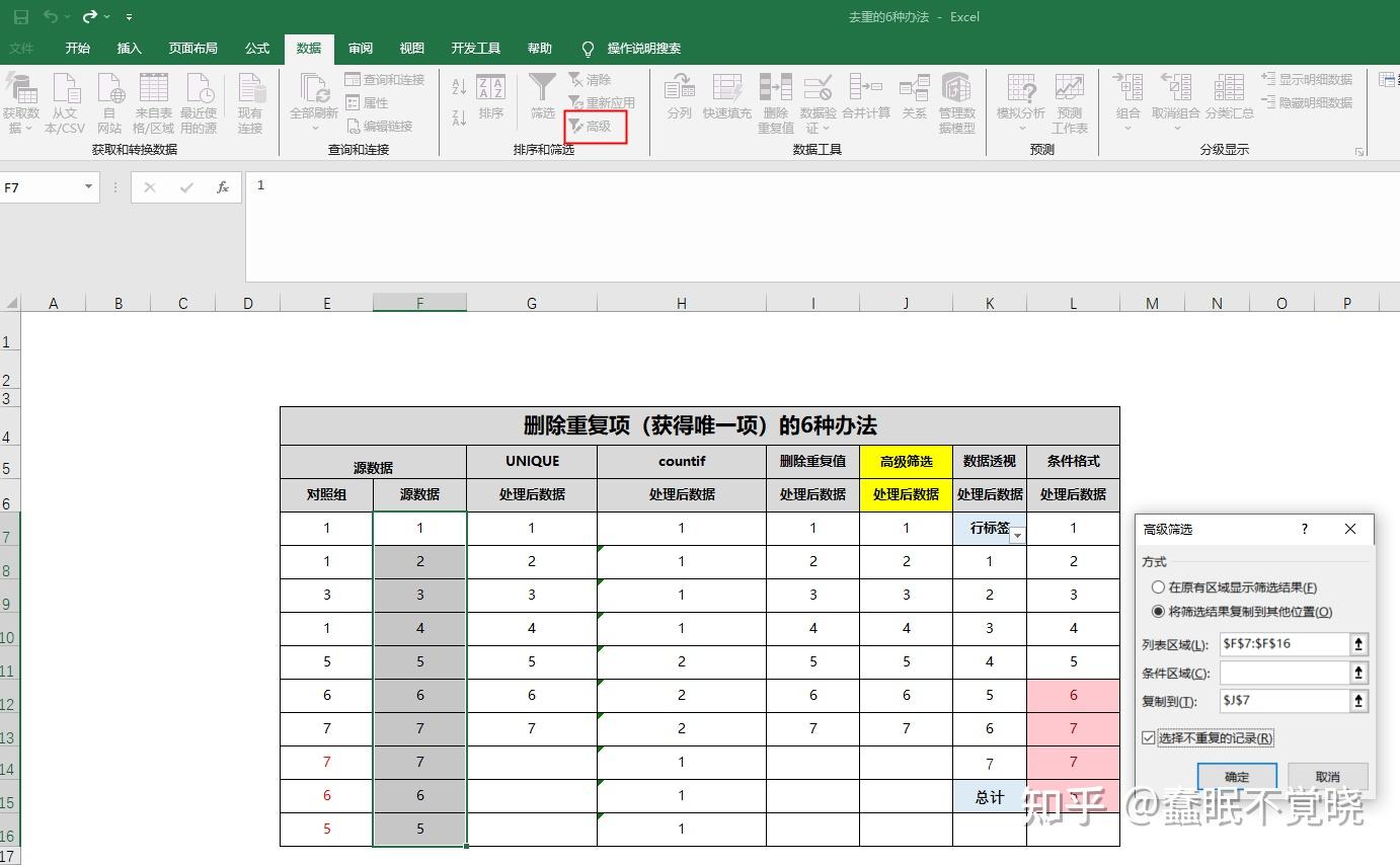Excel删除重复项(去重)的6种办法 - 知乎